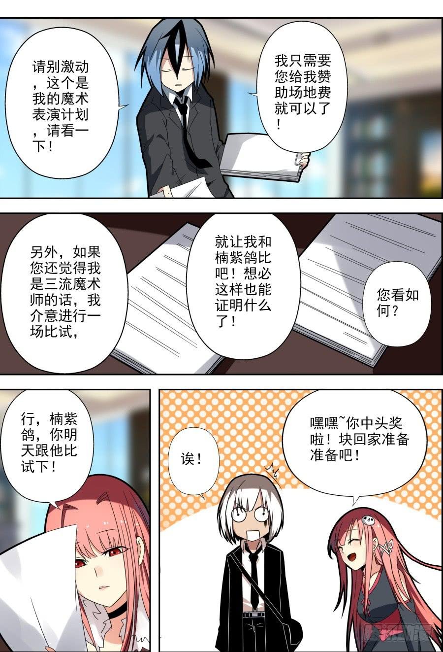40.赞助魔术