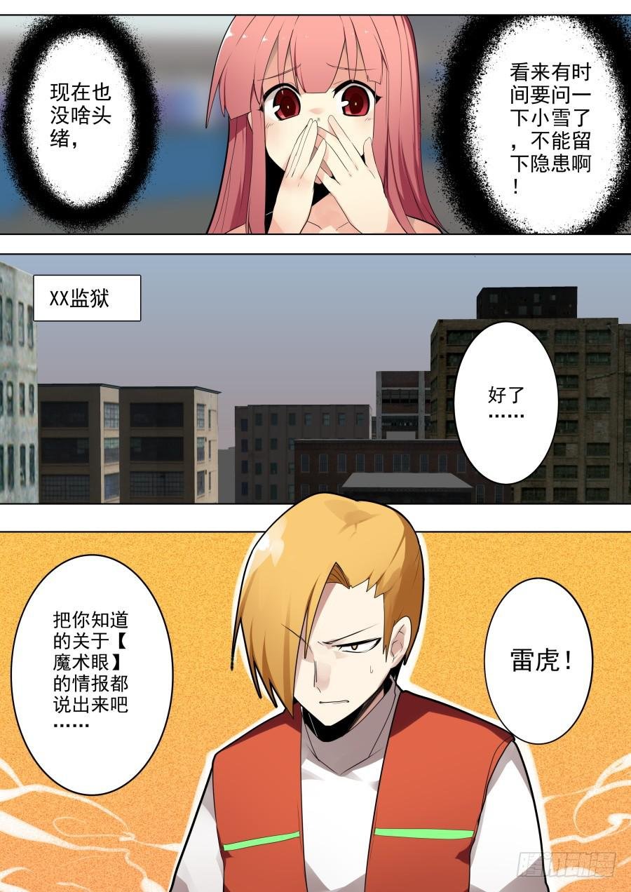 暗算魔术