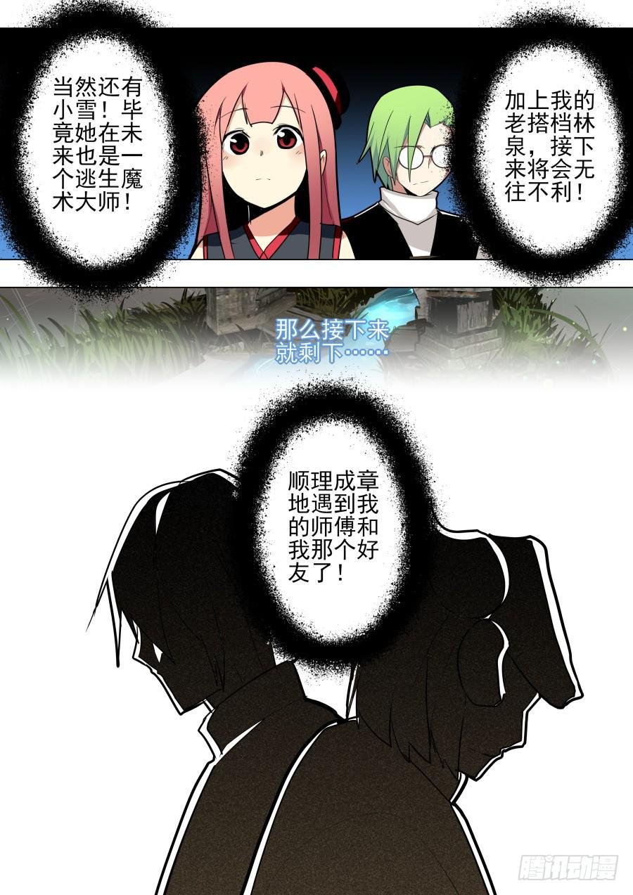 逃出魔术
