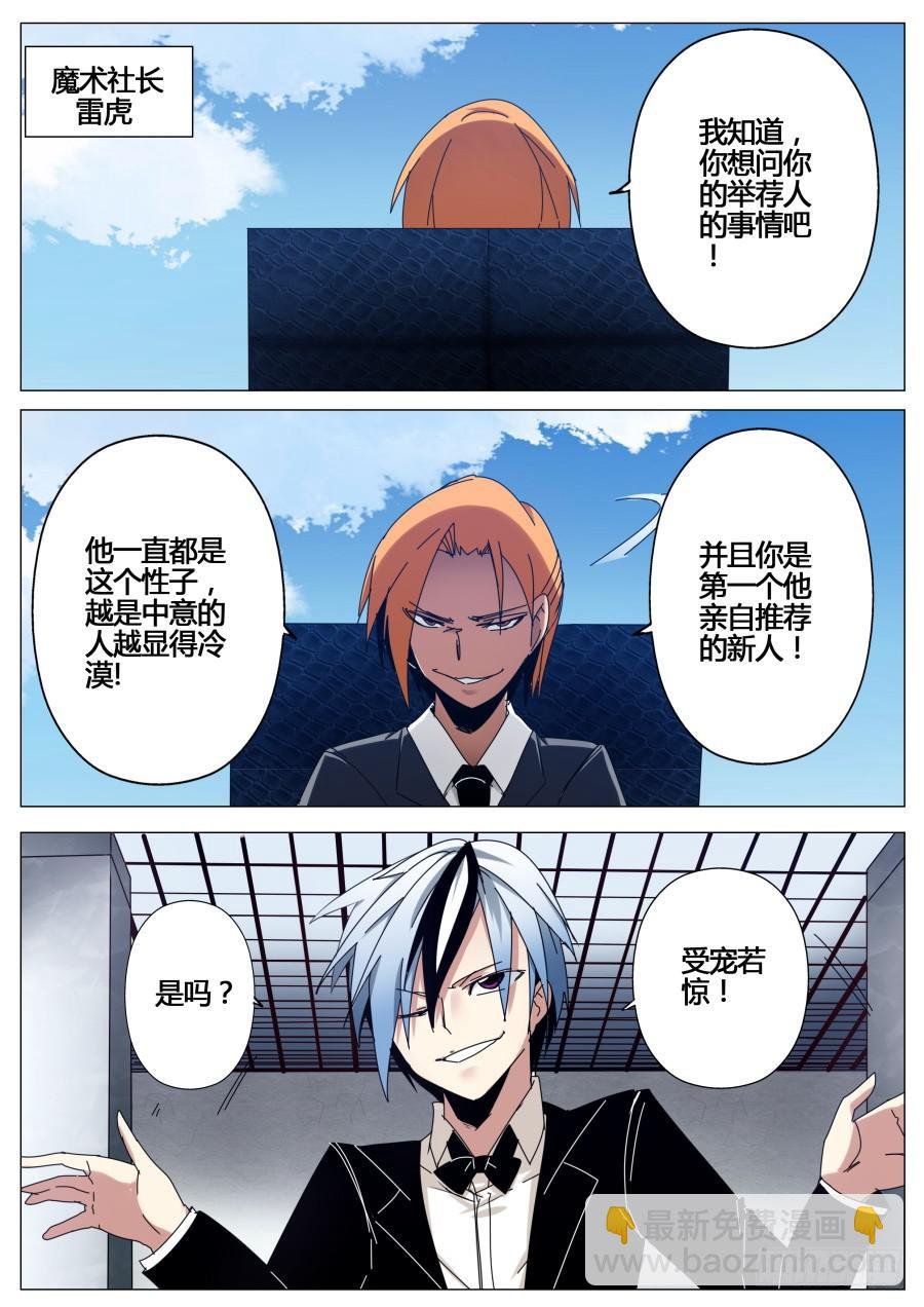 6.迎新魔术