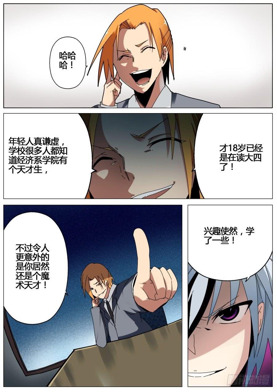 6.迎新魔术