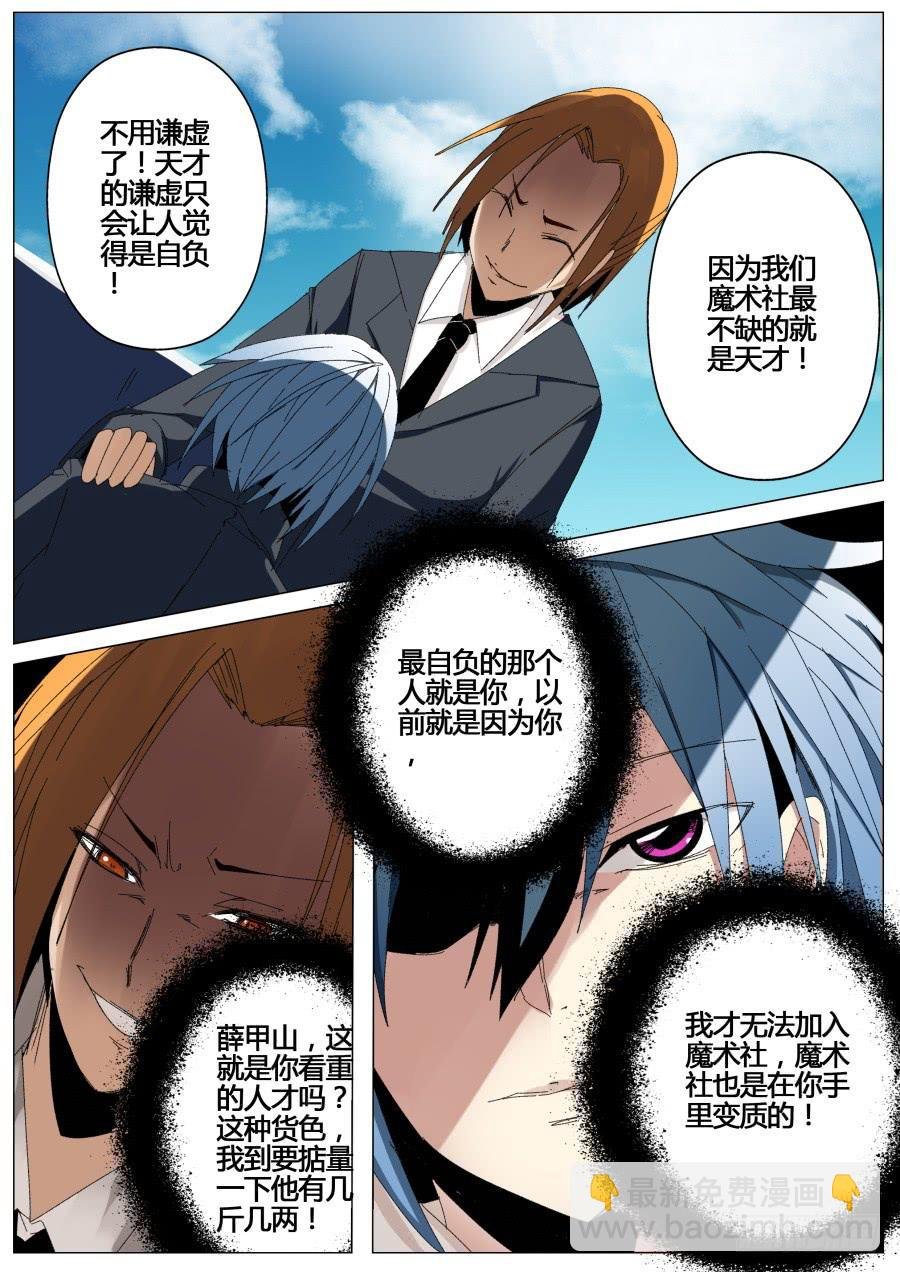 6.迎新魔术