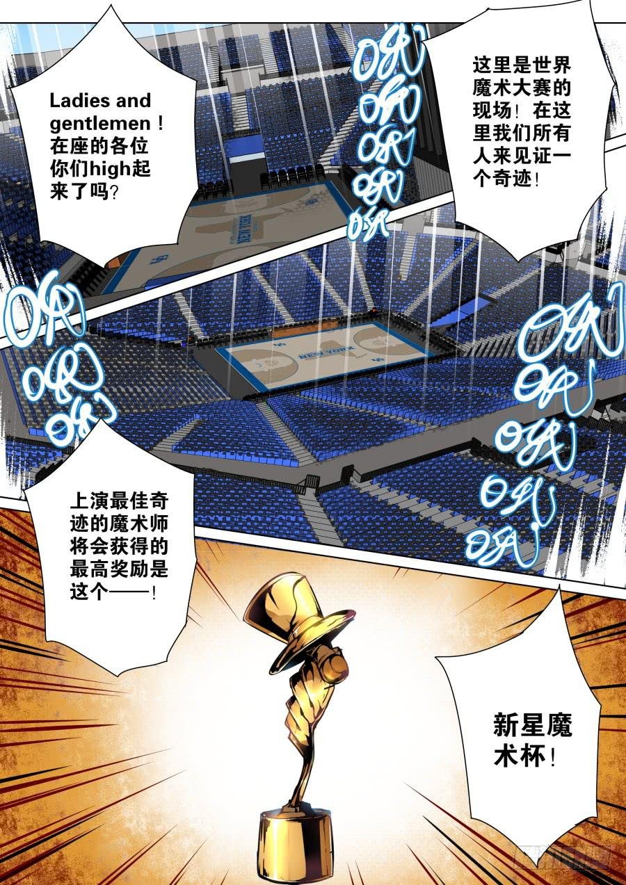 新星魔术