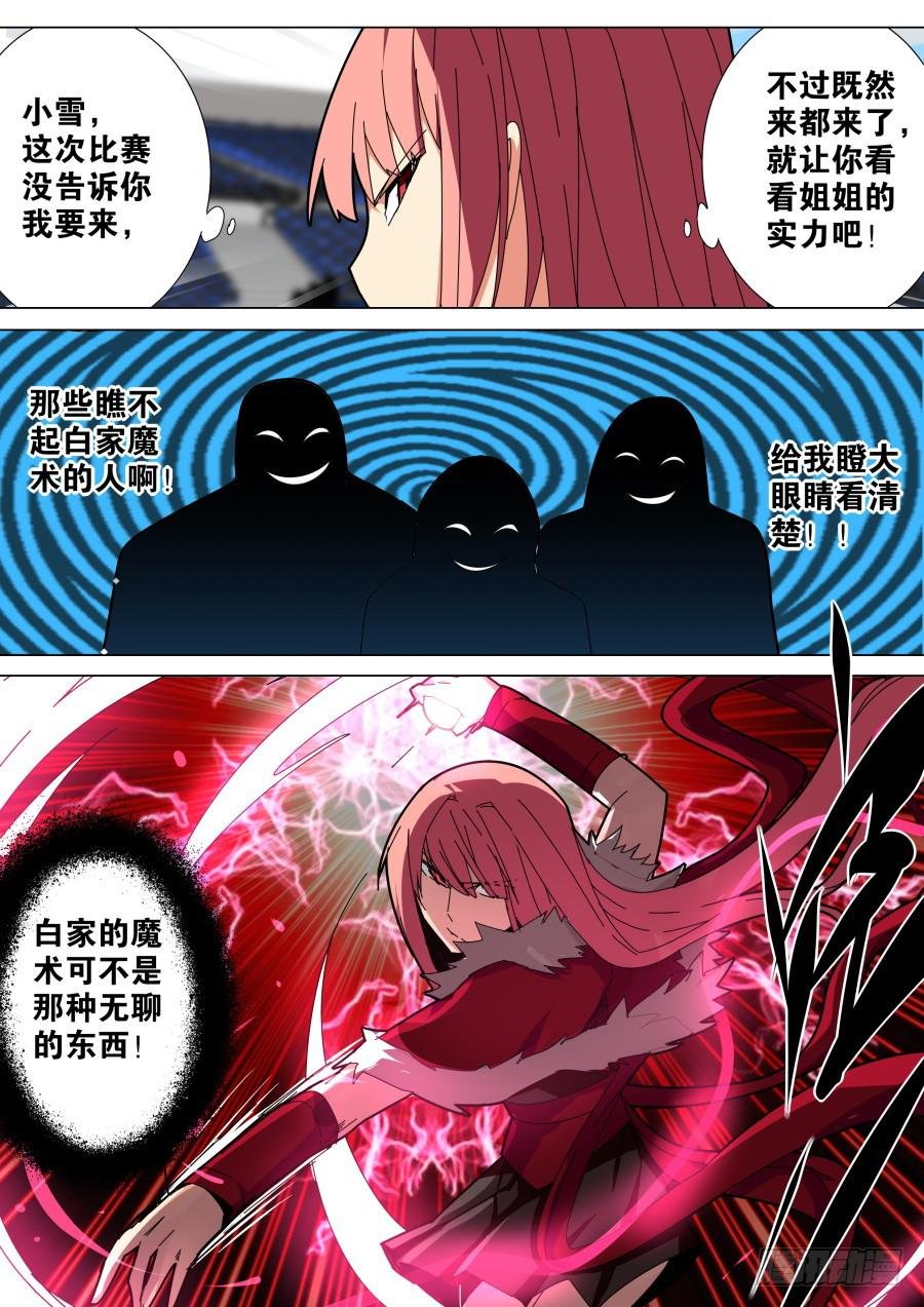 姐姐魔术