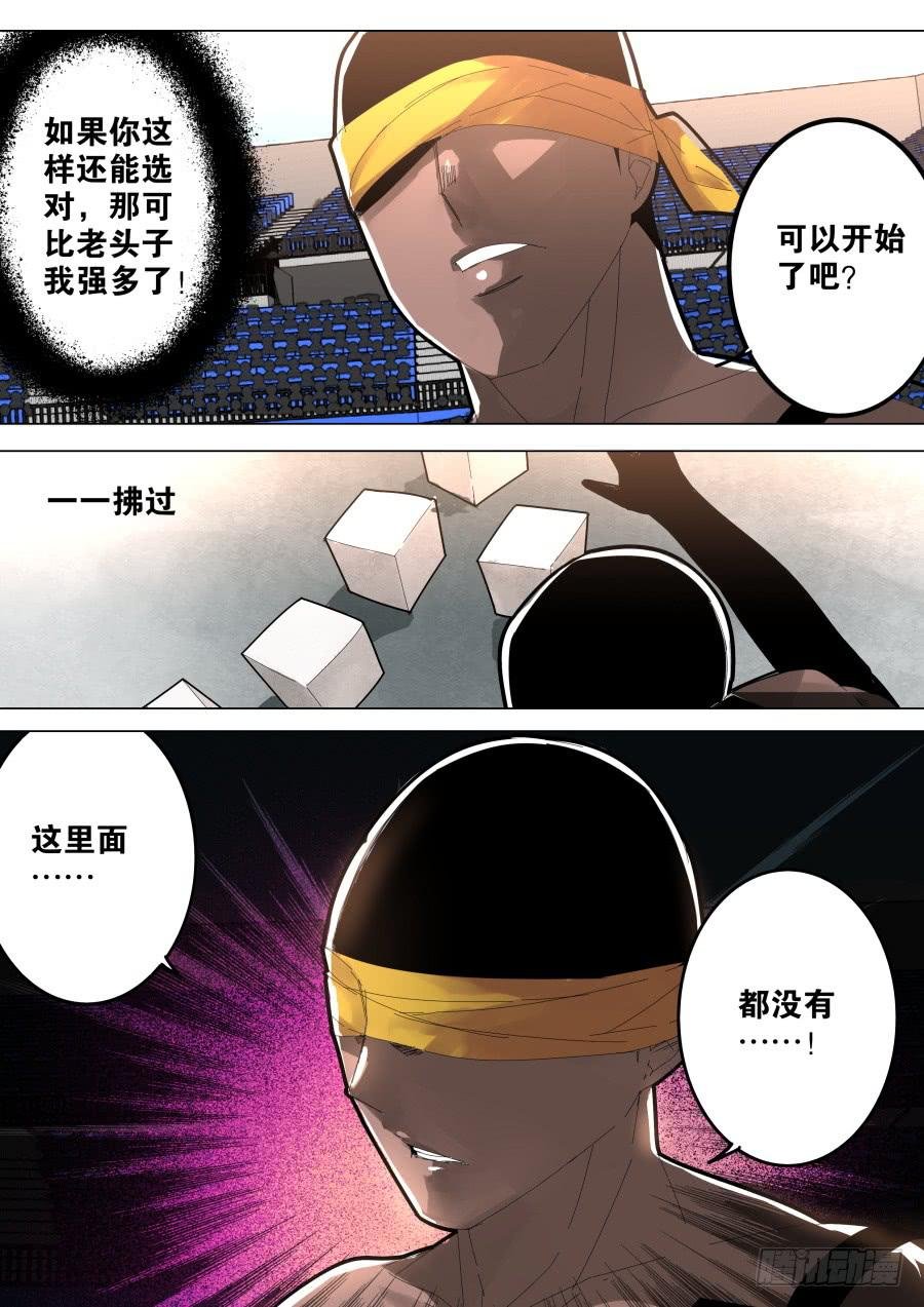 天眼魔术