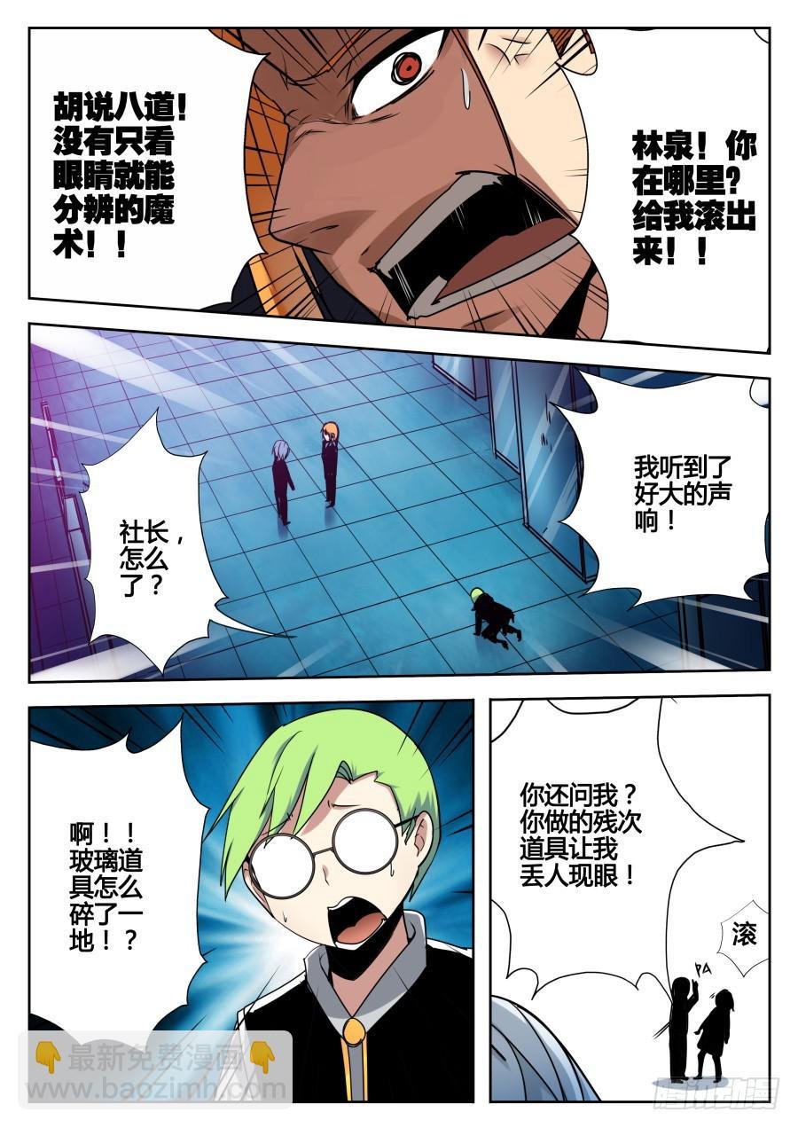 7.镜子魔术