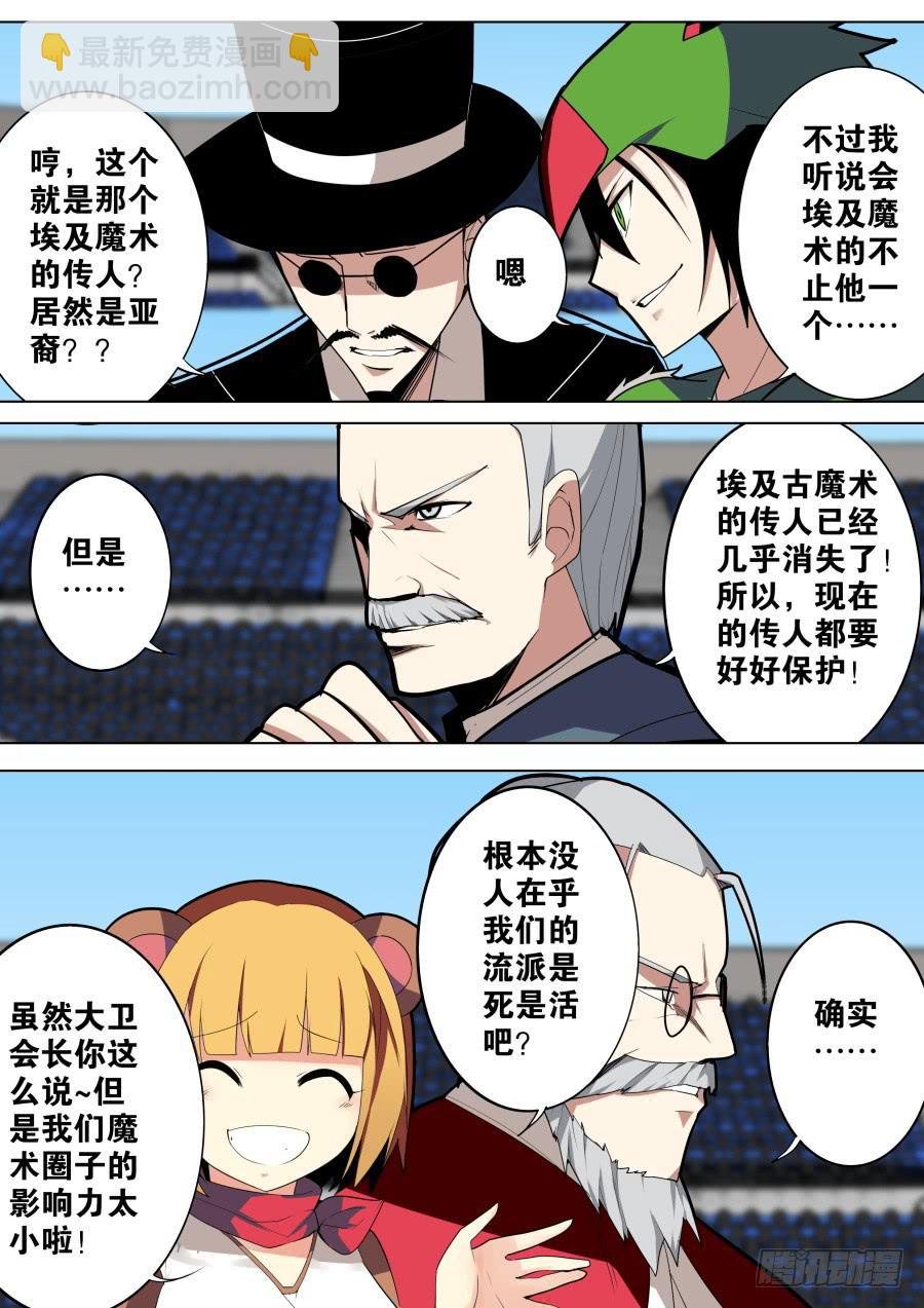 古老魔术流派