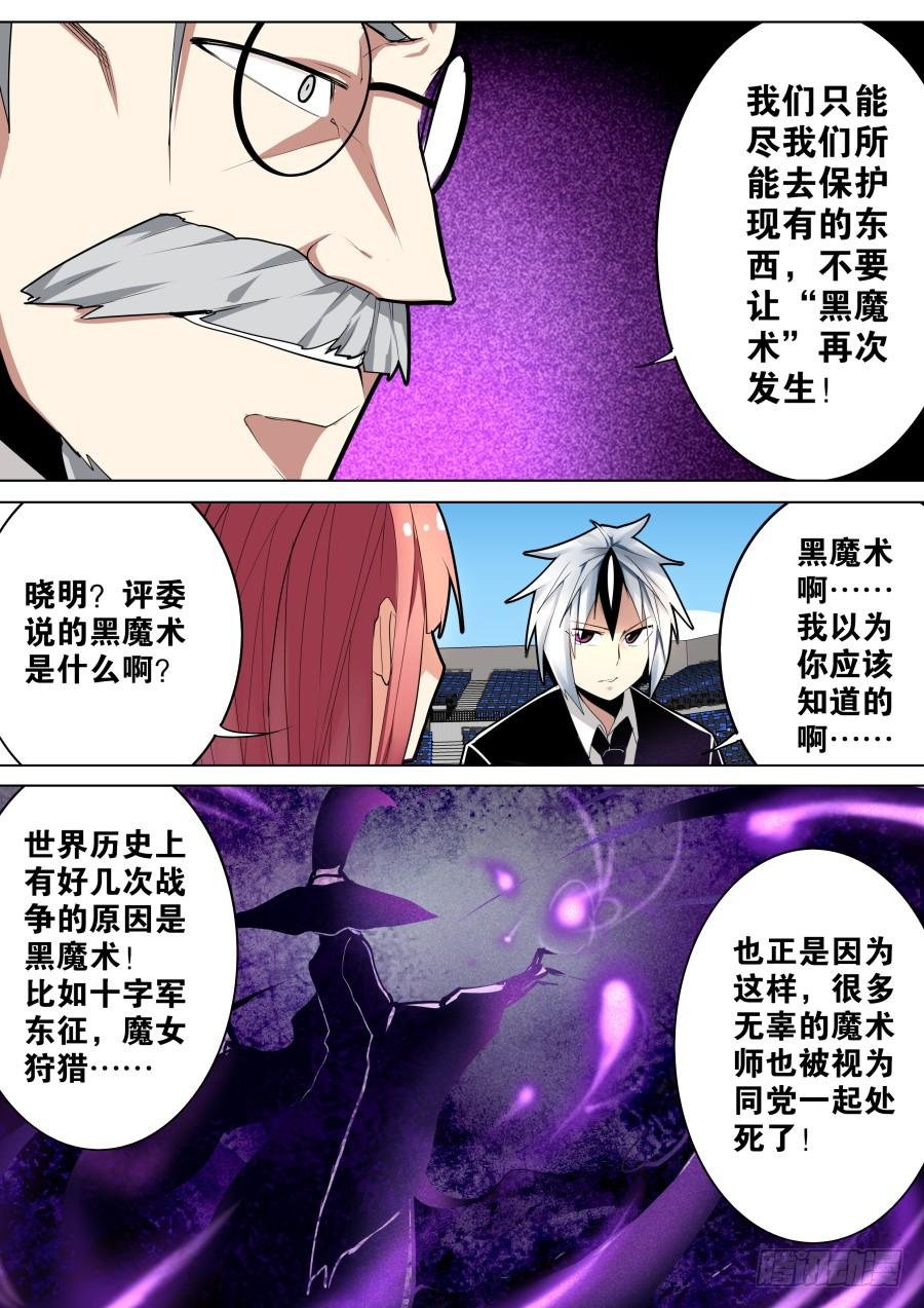 古老魔术流派