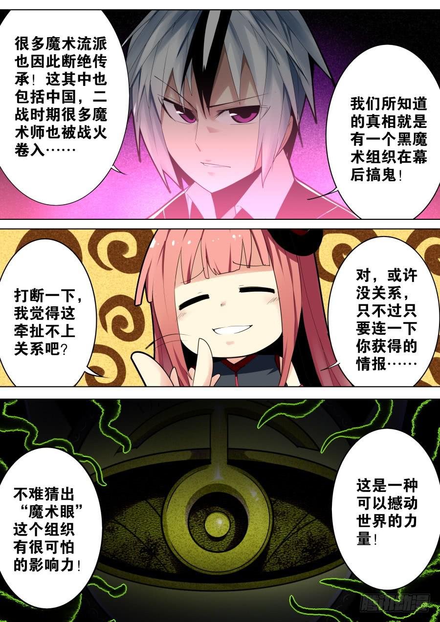 古老魔术流派