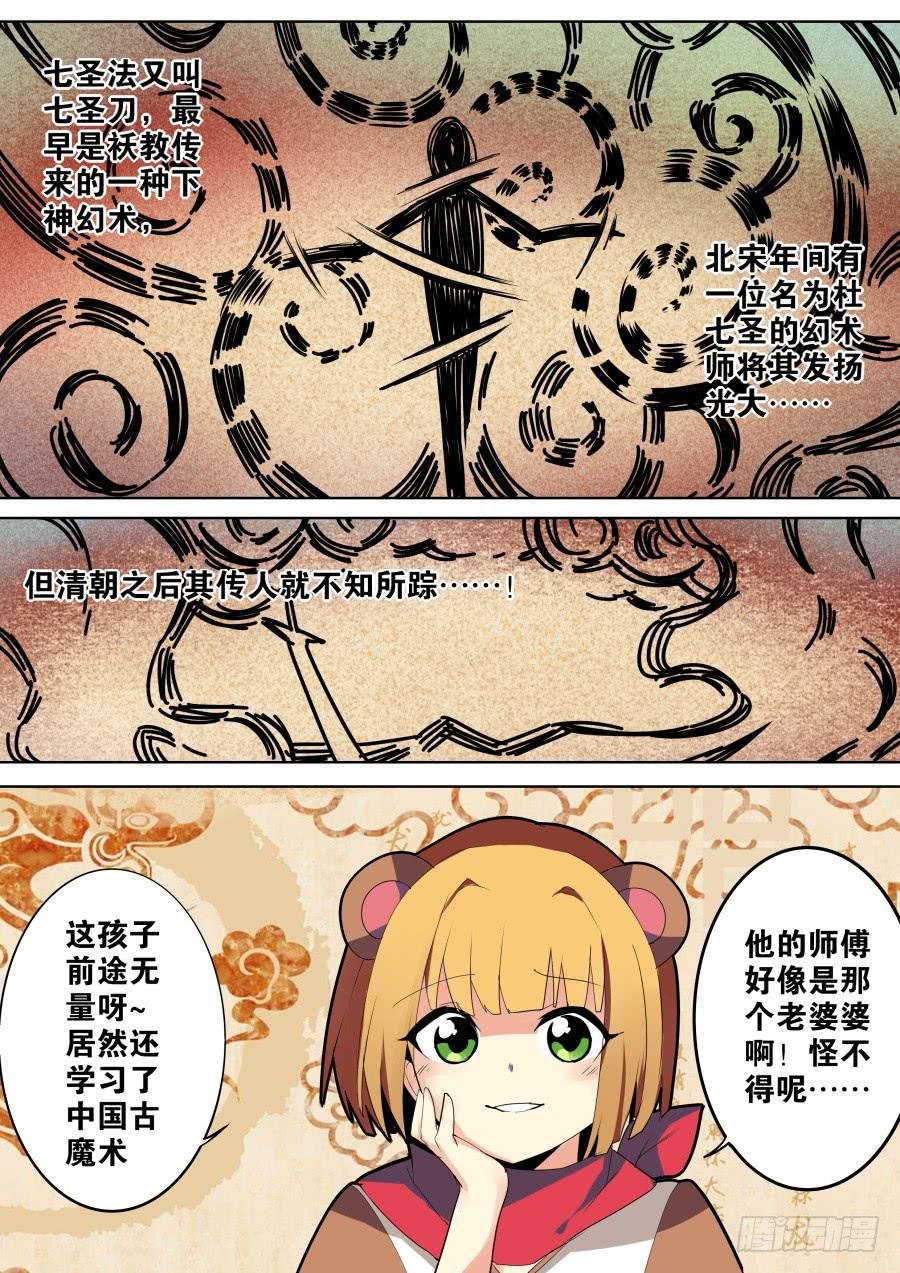 幻术七圣法
