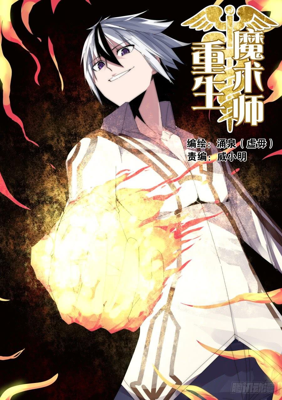 创世魔术