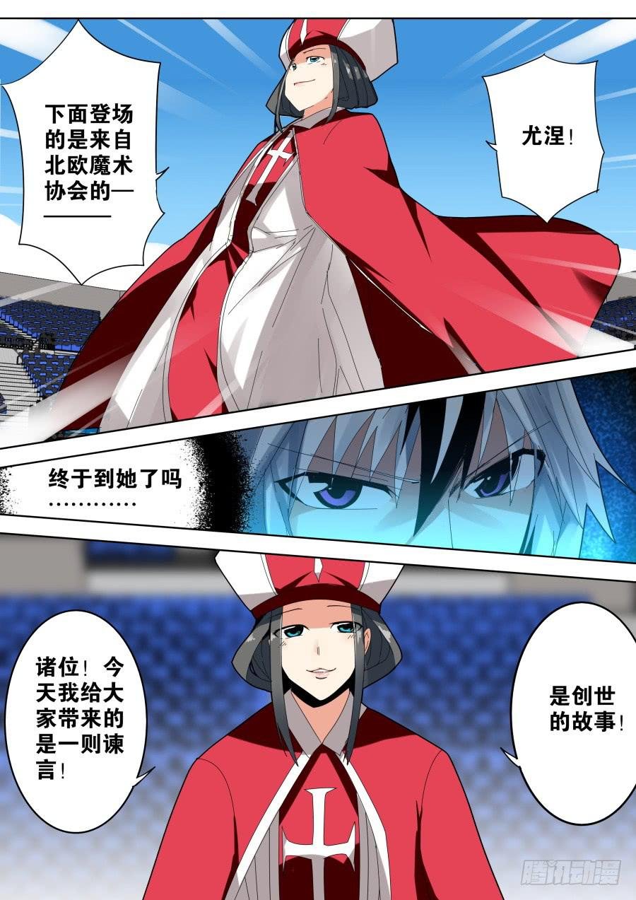 创世魔术