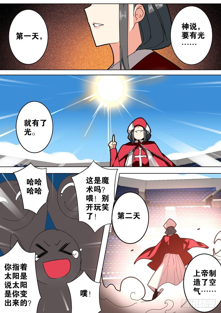 创世魔术