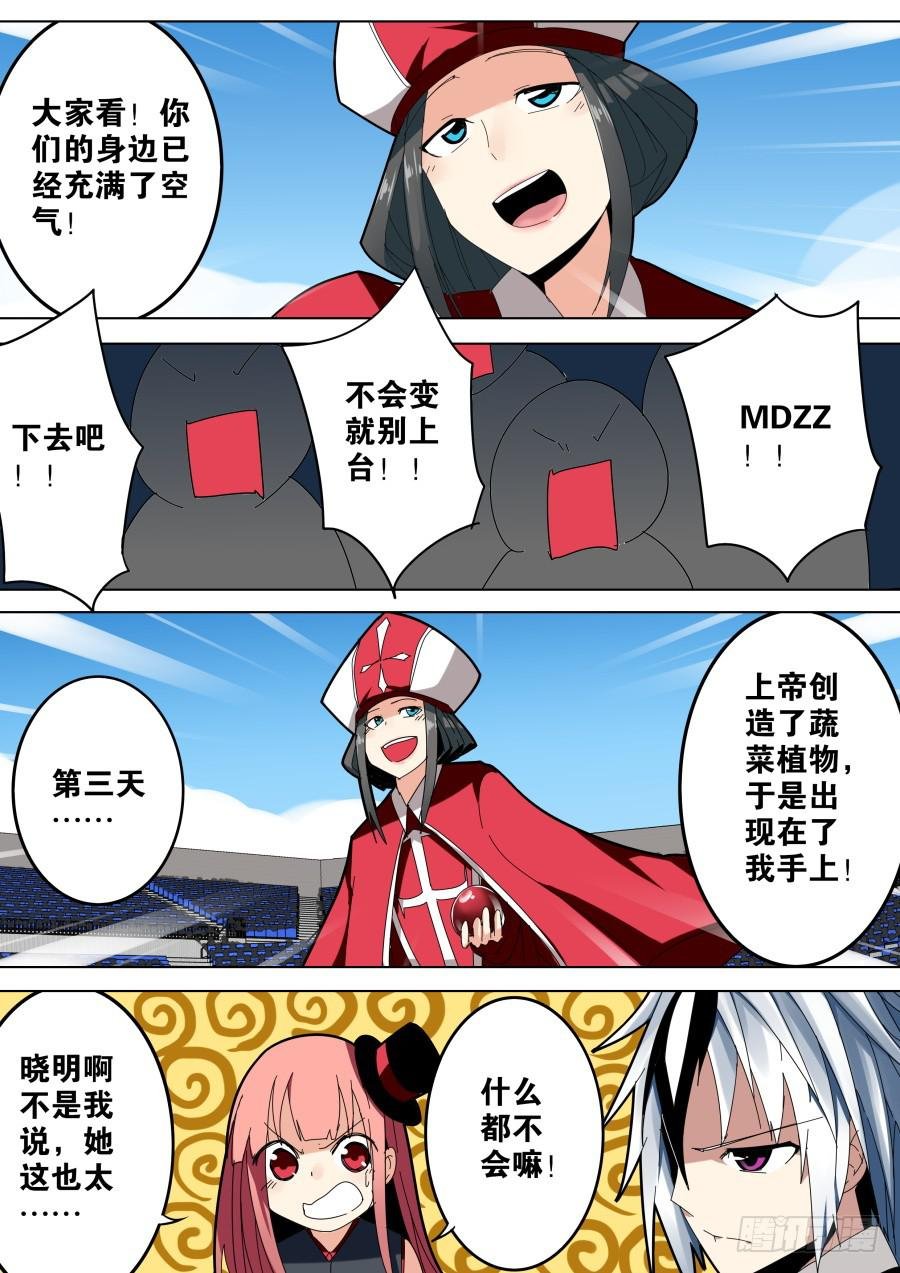 创世魔术
