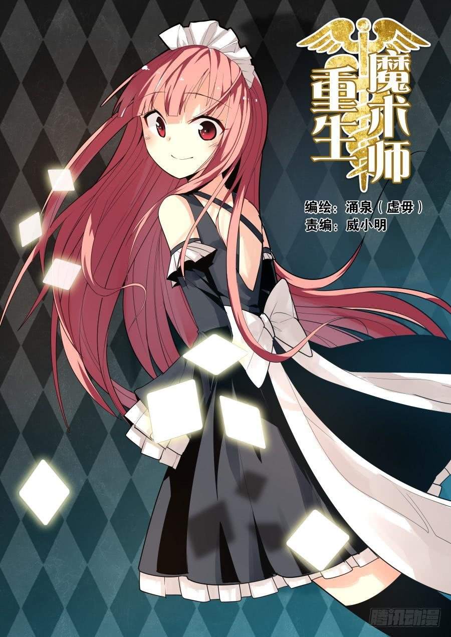 收徒魔术