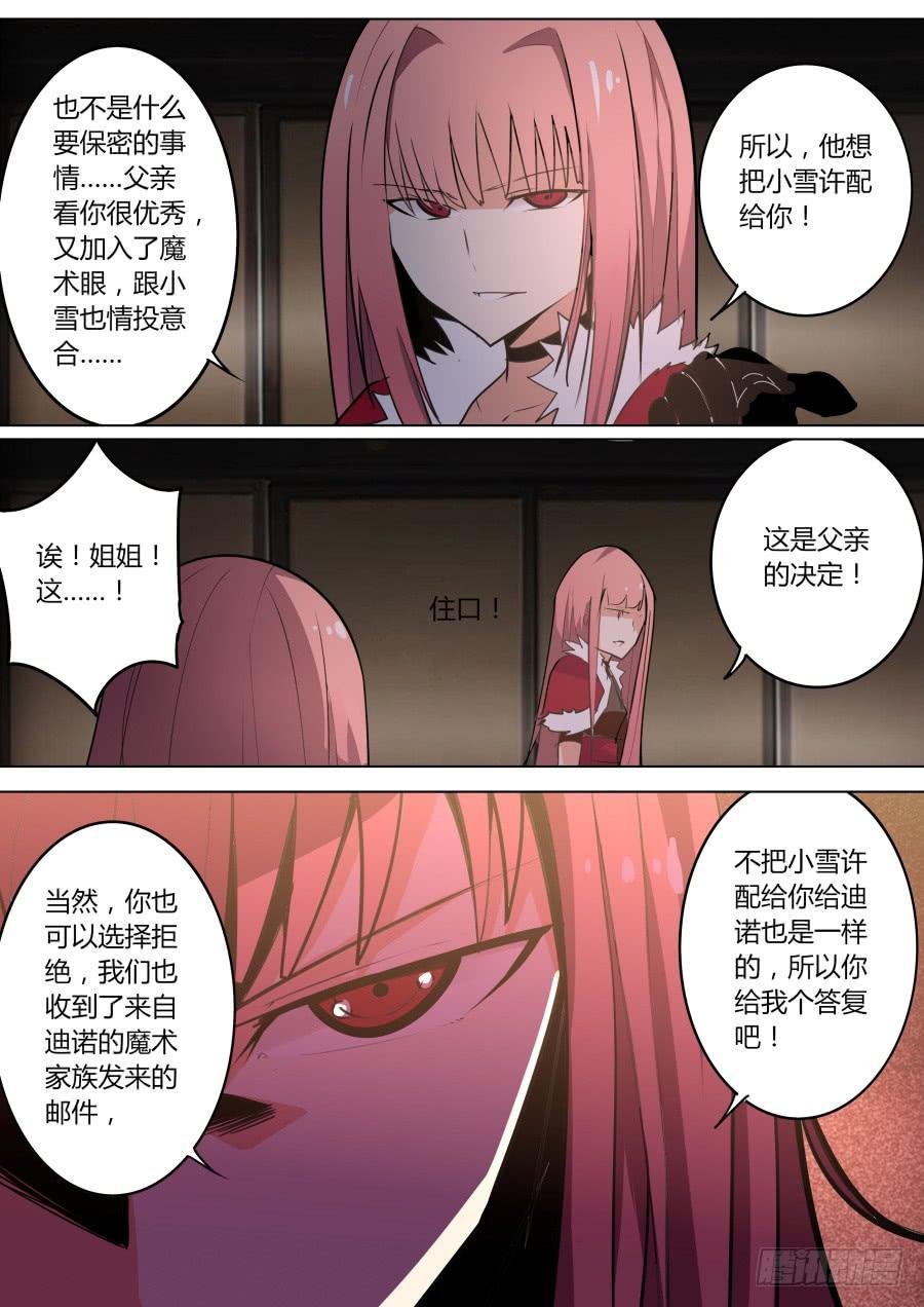 逼婚魔术
