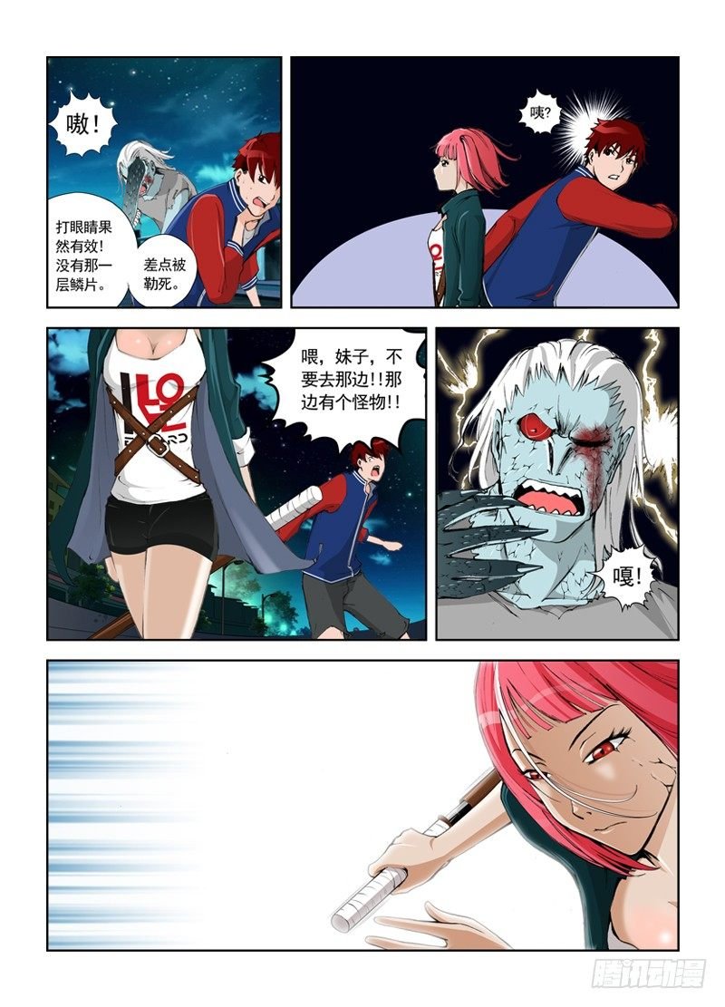 序章 遭遇