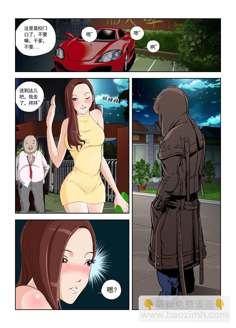 序章 绑架