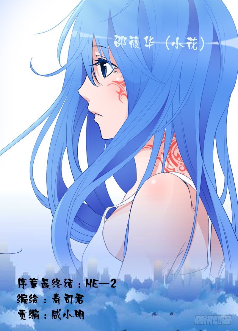 序章 HE-2