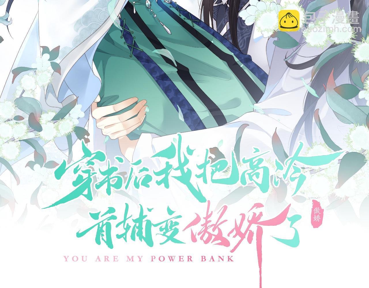 第1话 穿越靠充电自救