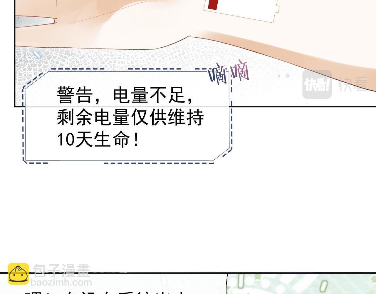 第1话 穿越靠充电自救