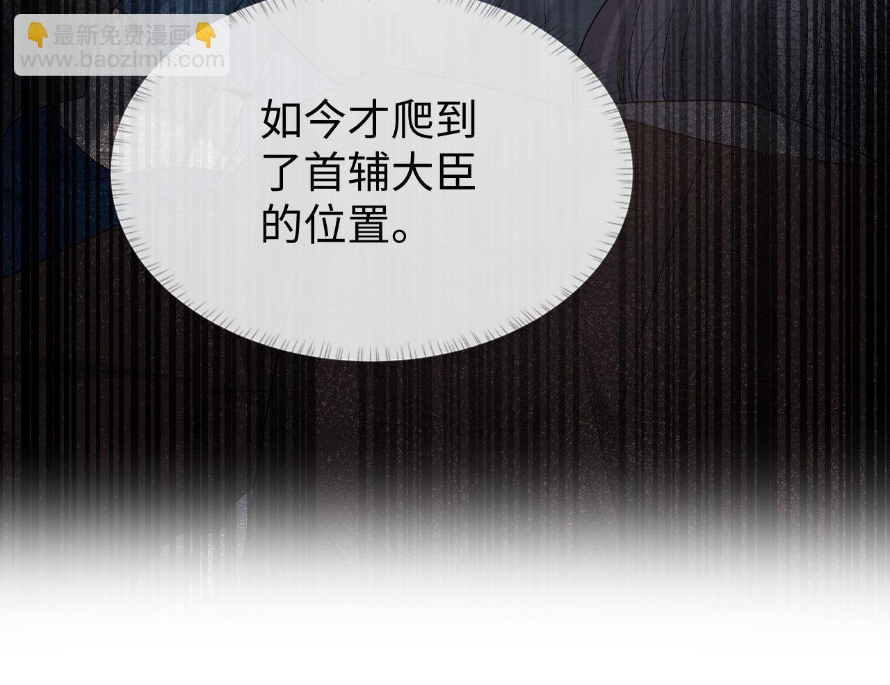 第10话 沾花惹草引得首辅大人生气