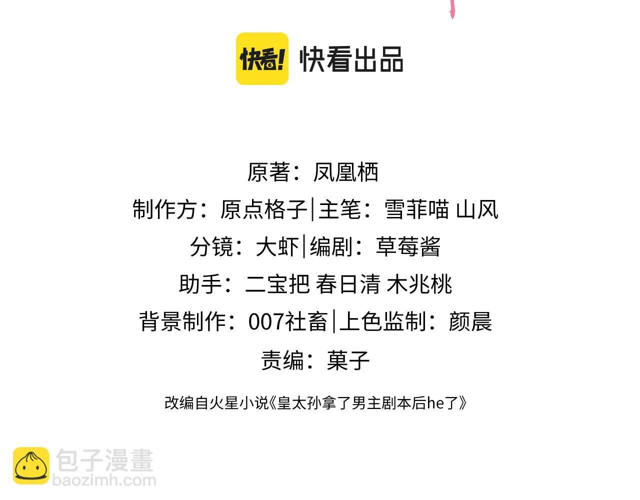 第13话 首辅舍身救人