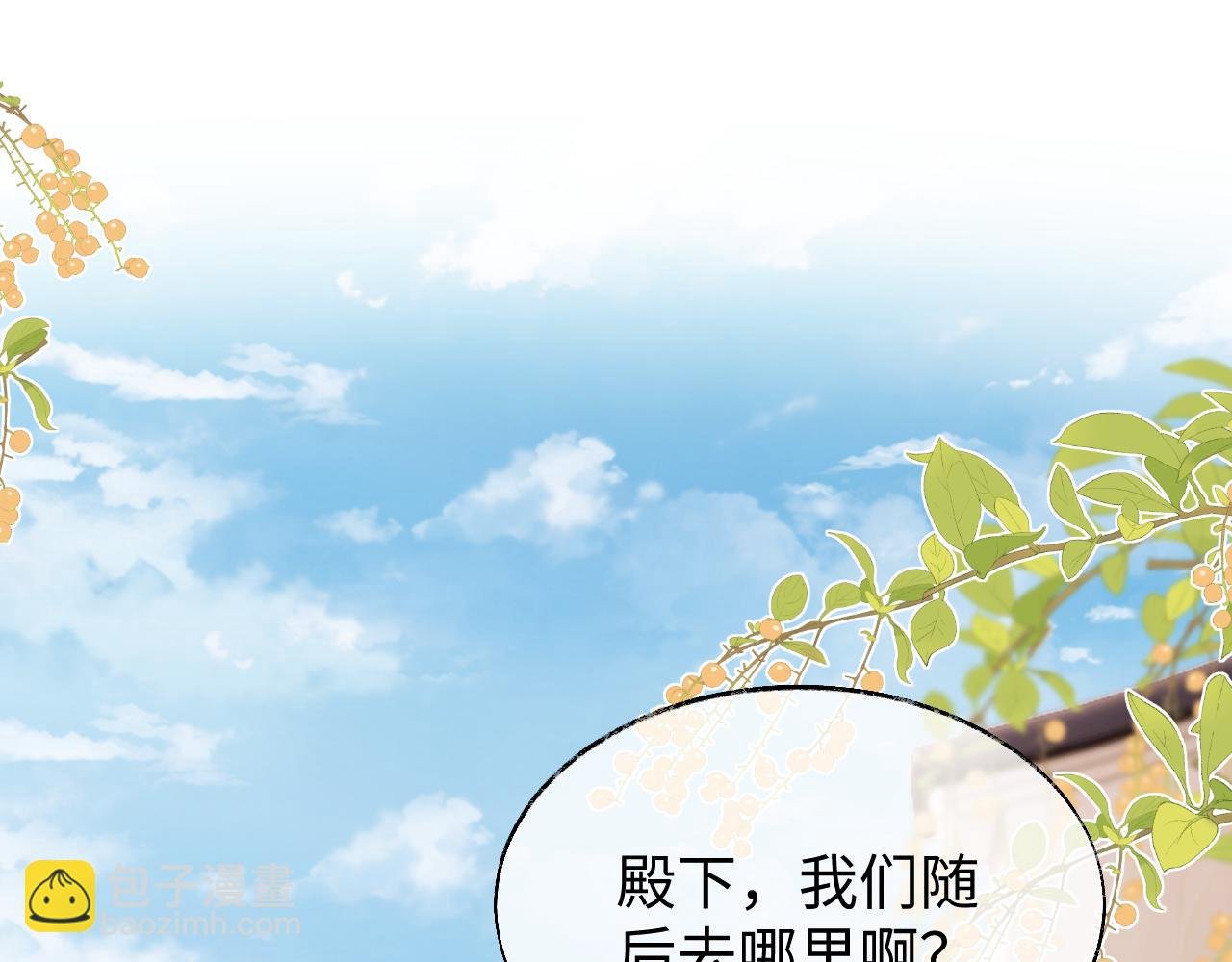 第17话 花魁是我的充电宝？！