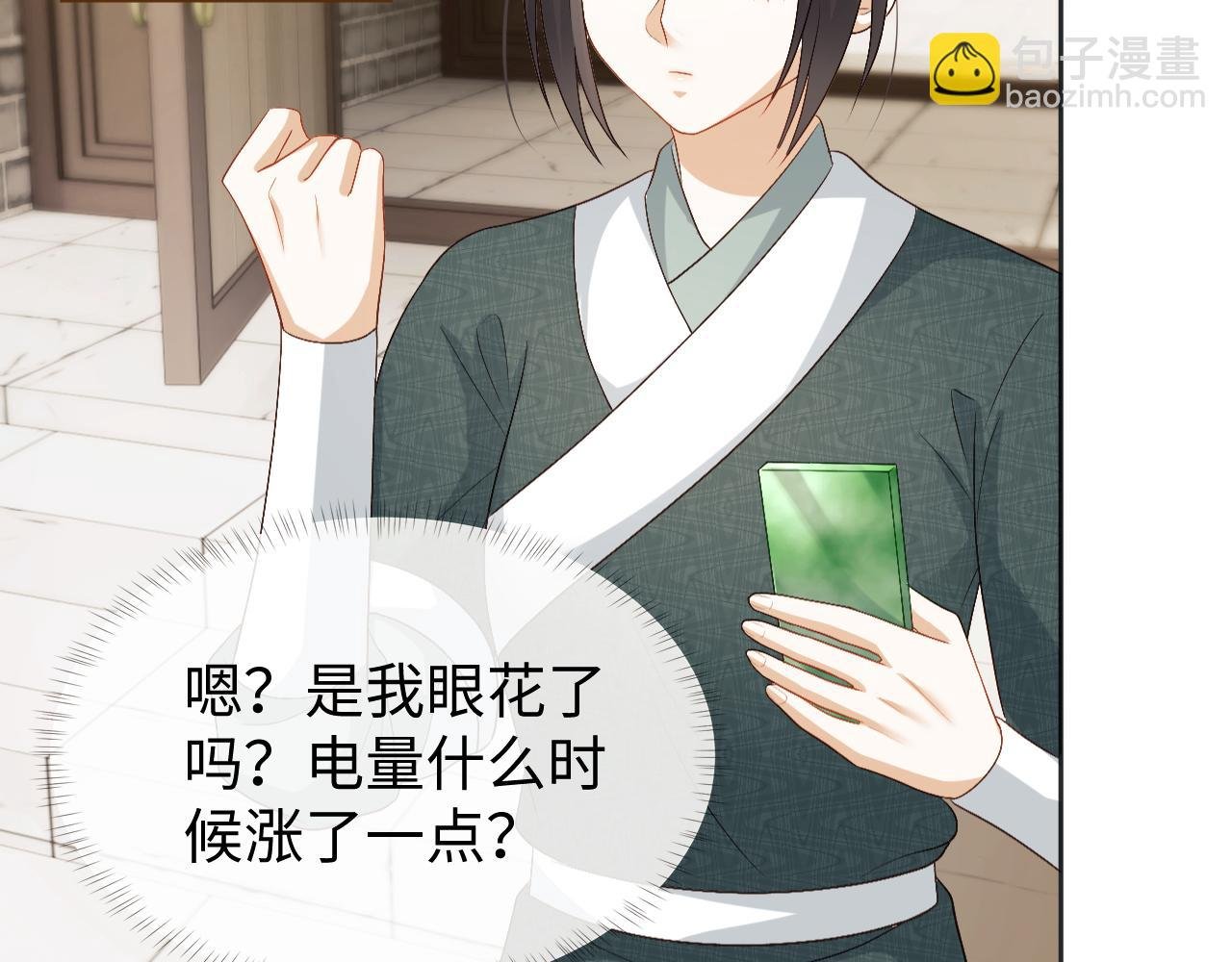 第17话 花魁是我的充电宝？！
