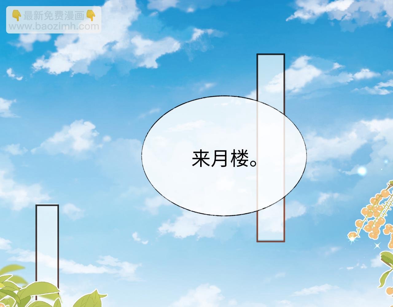 第17话 花魁是我的充电宝？！