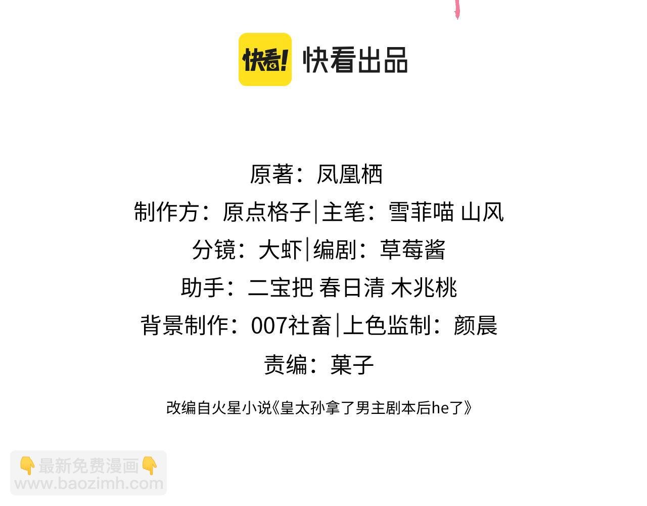 第18话 首辅维护皇太孙