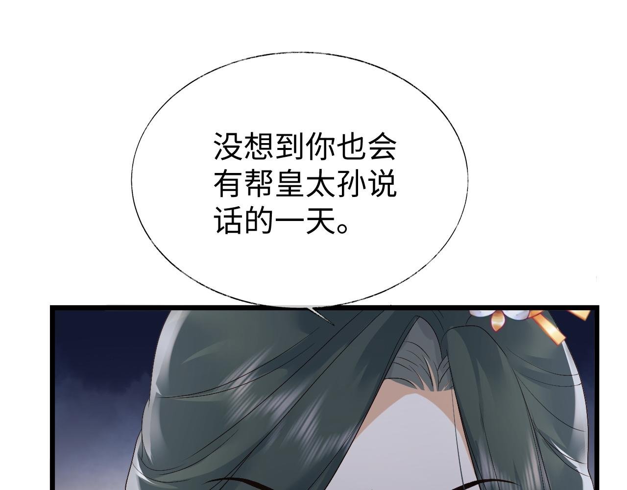 第18话 首辅维护皇太孙