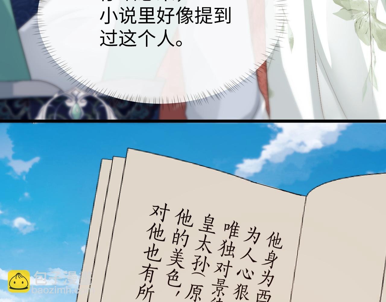 第18话 首辅维护皇太孙