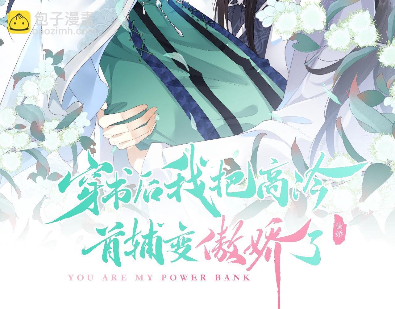 第19话 半夜私会