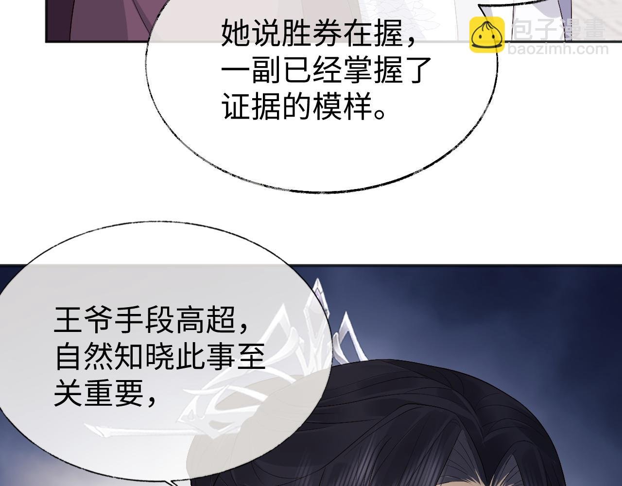 第19话 半夜私会