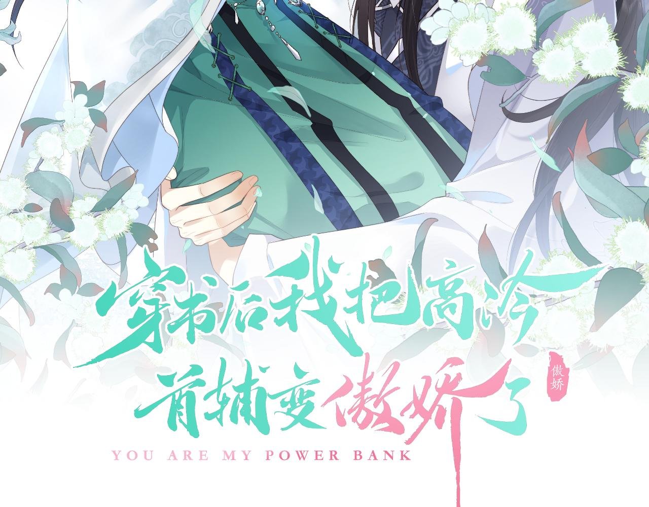 第20话 自证清白