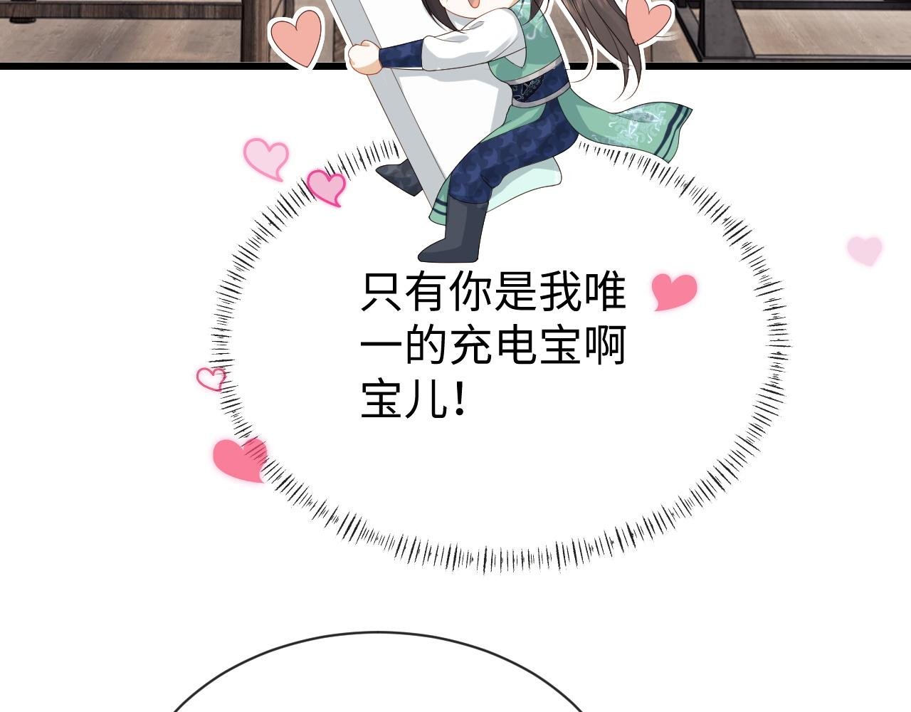 第23话 你是我唯一的充电宝