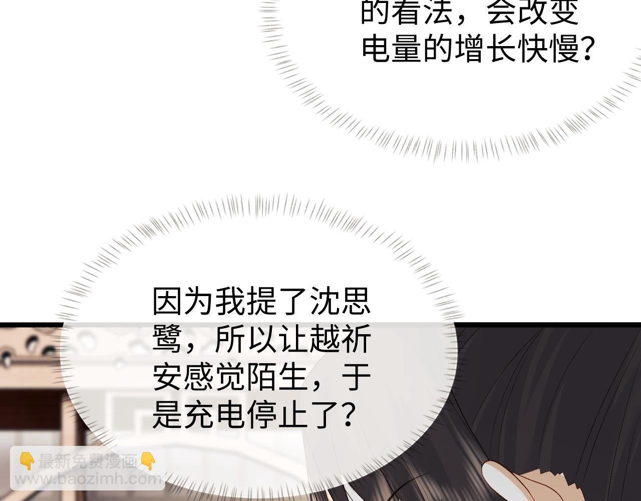 第23话 你是我唯一的充电宝