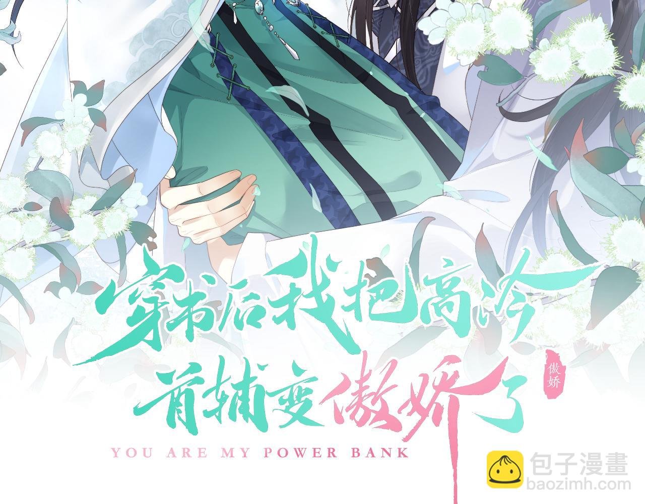 第24话 首辅大人感觉自己不太对