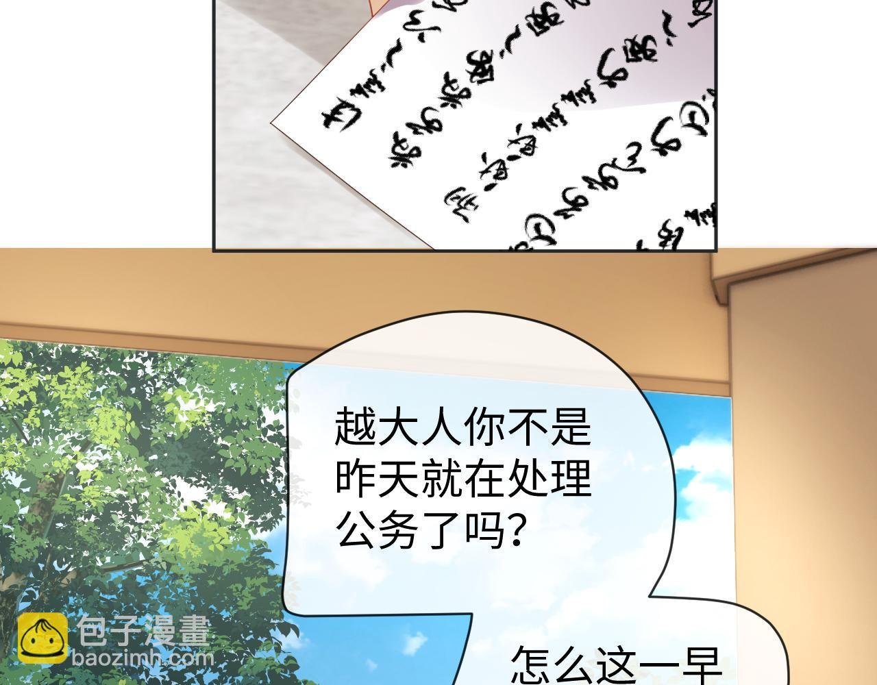第24话 首辅大人感觉自己不太对