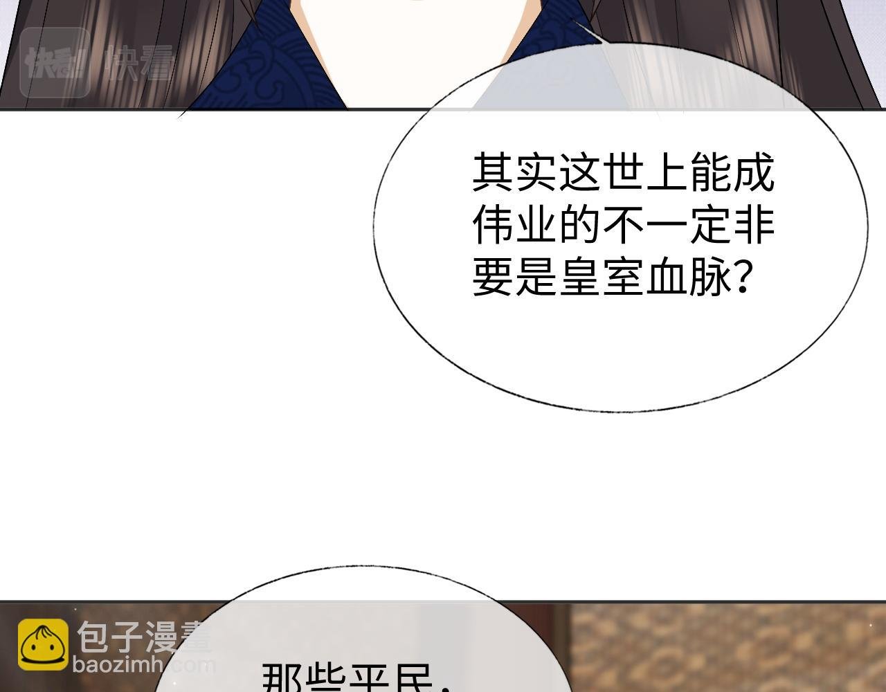 第27话 首辅心神不宁