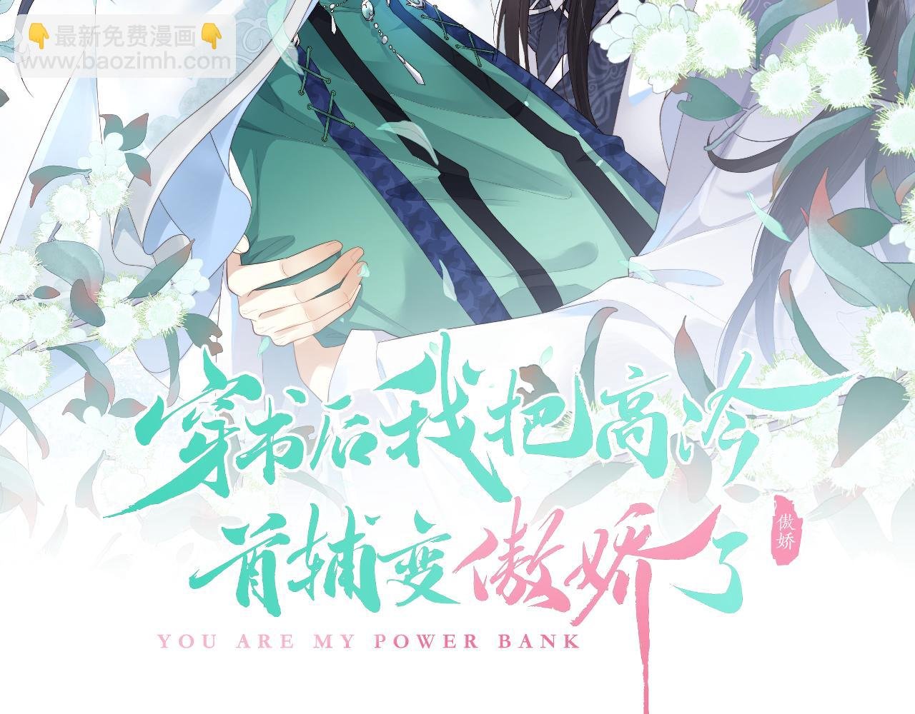 第4话 情敌来袭？