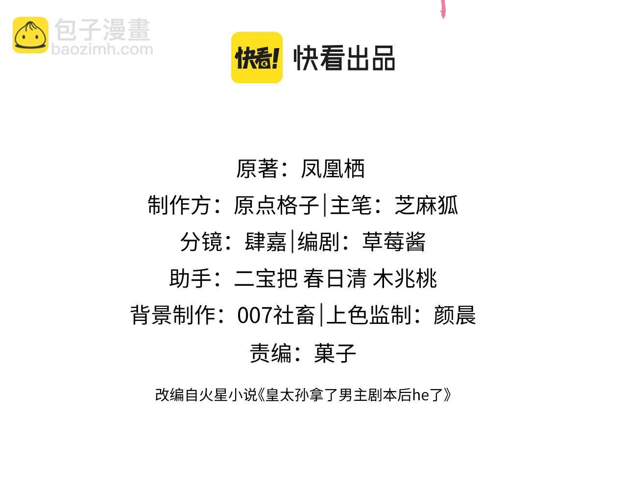 第5话 为了活命，讨好男主！
