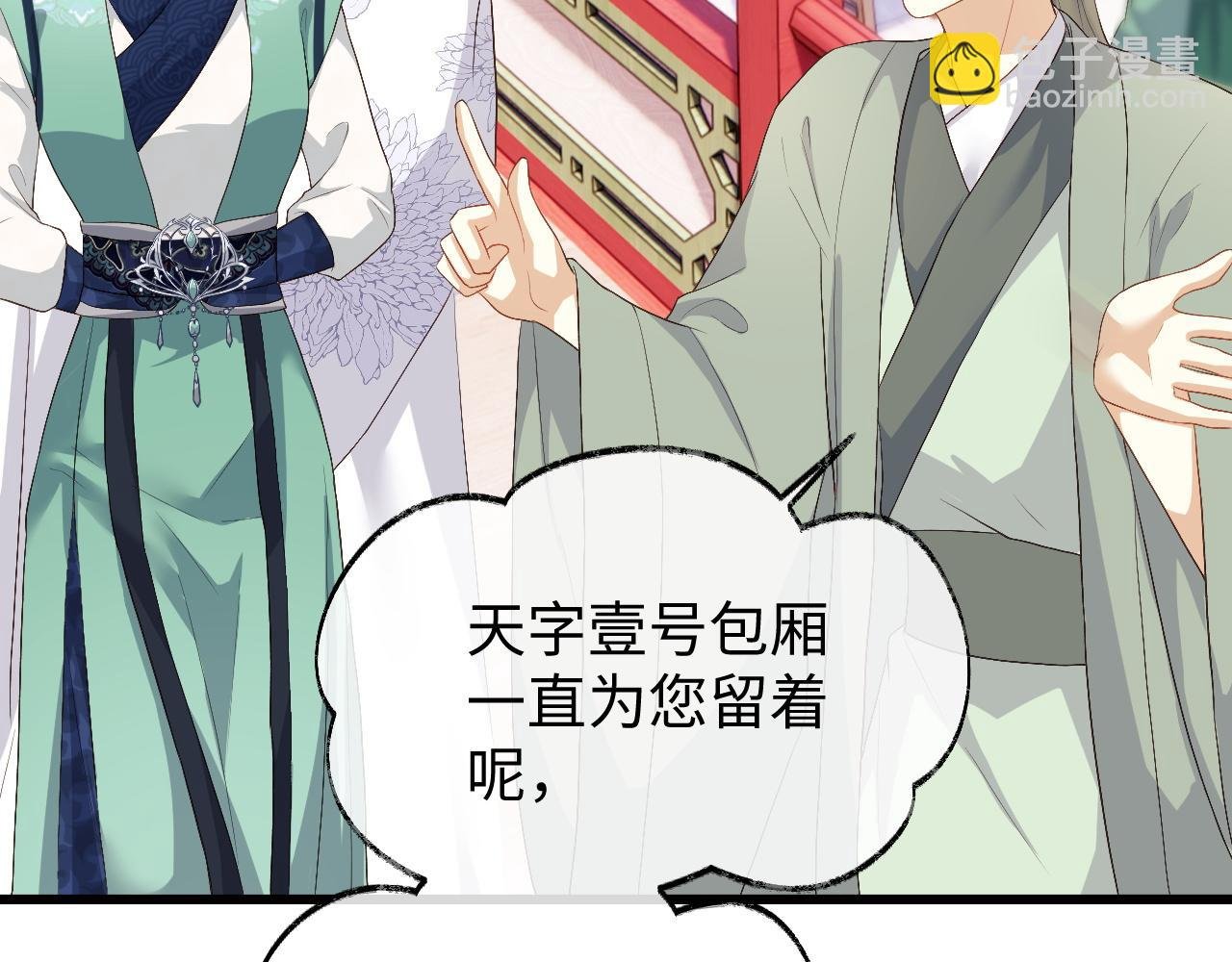 第5话 为了活命，讨好男主！