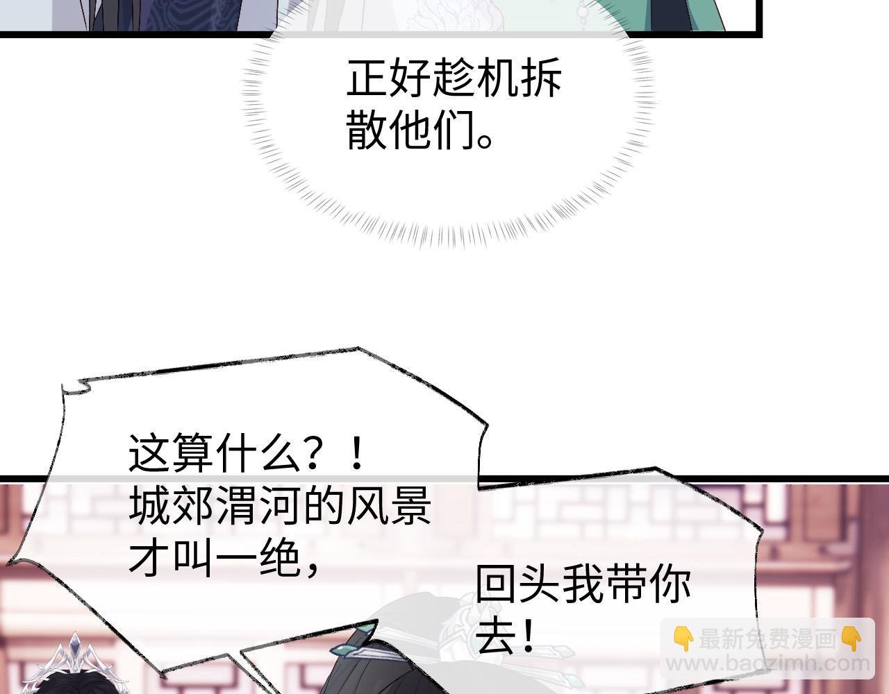 第5话 为了活命，讨好男主！