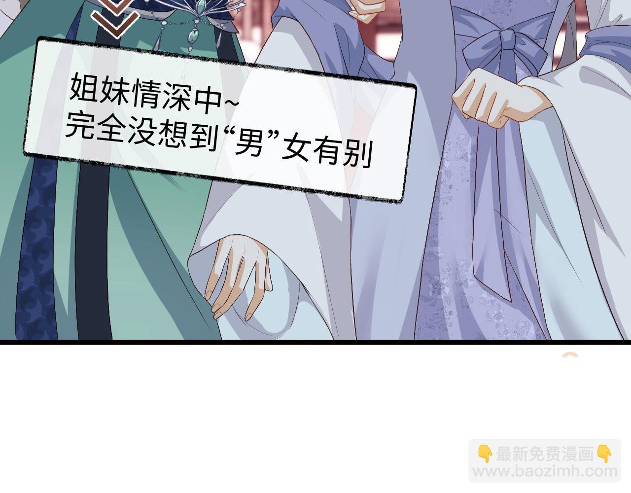 第5话 为了活命，讨好男主！