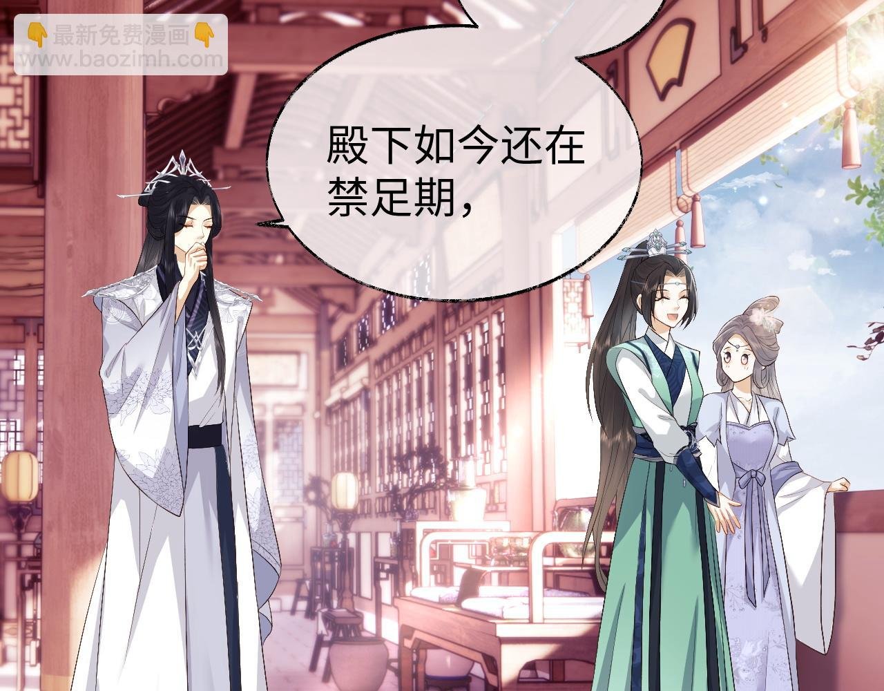 第5话 为了活命，讨好男主！