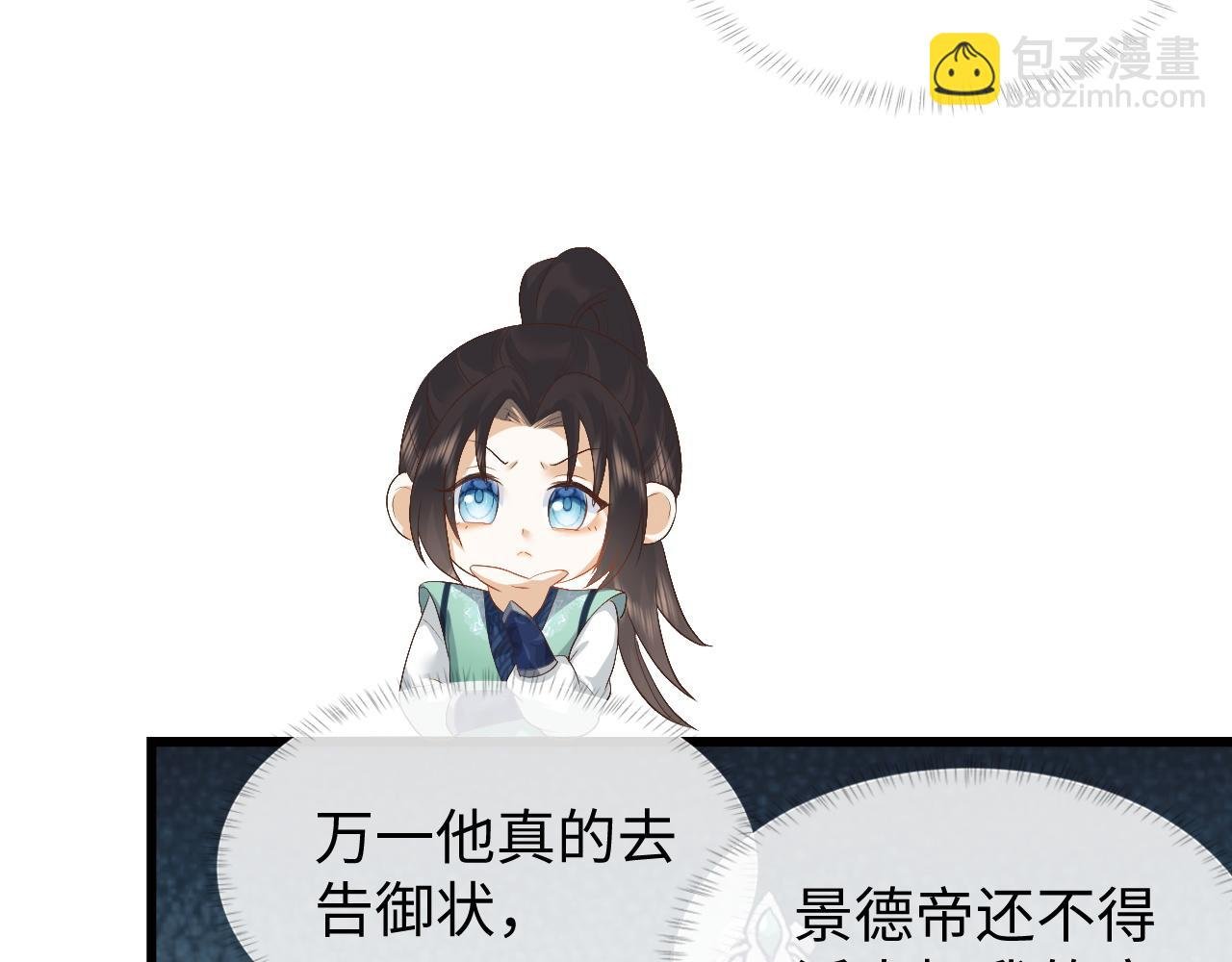 第5话 为了活命，讨好男主！