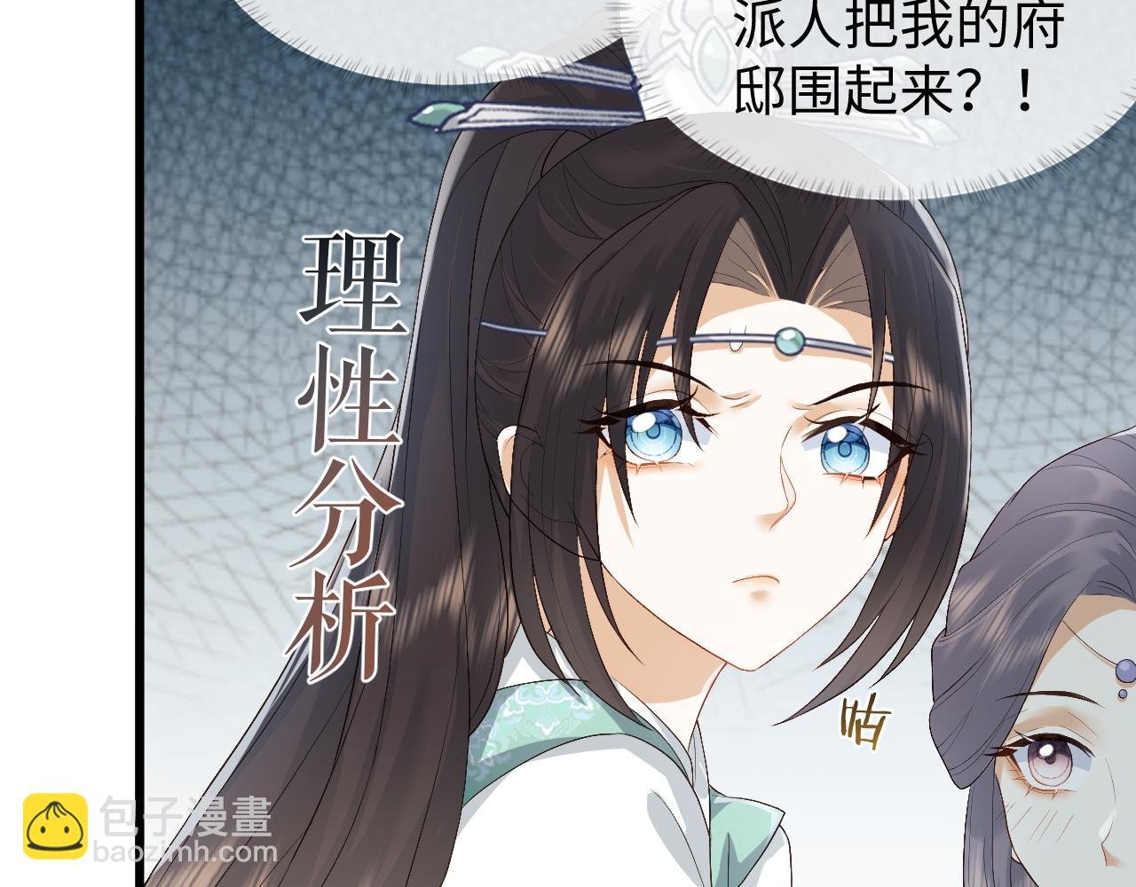 第5话 为了活命，讨好男主！