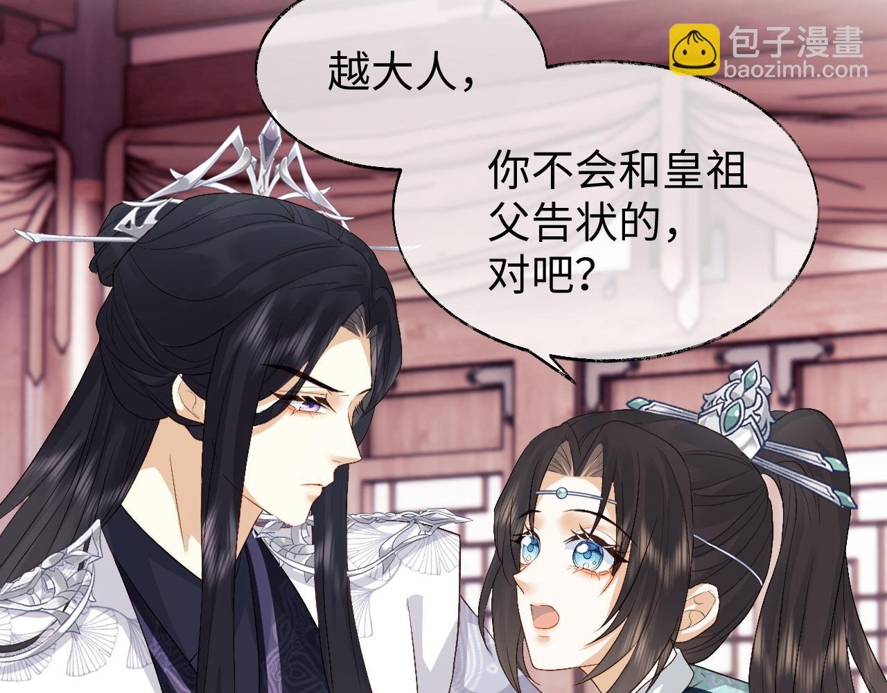 第5话 为了活命，讨好男主！